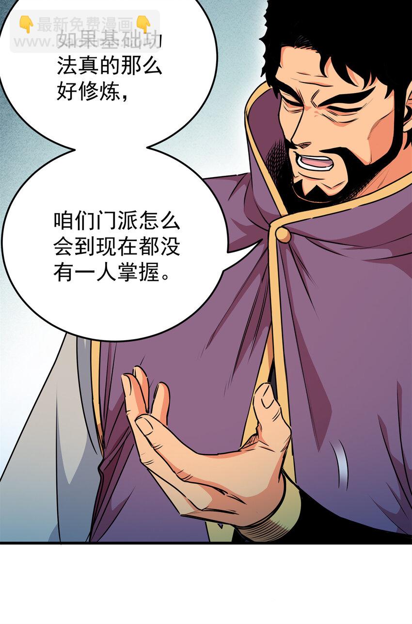31 镇域神体-第31话