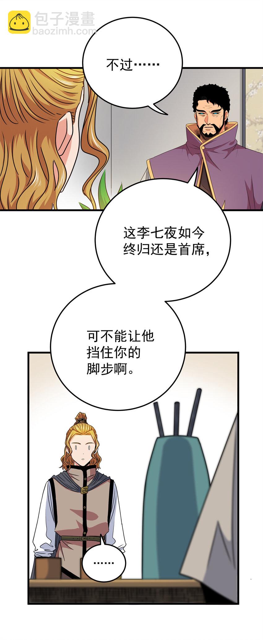 31 镇域神体-第31话