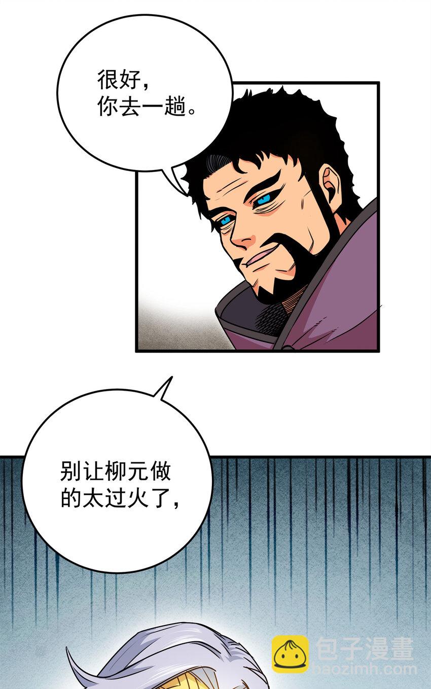 31 镇域神体-第31话