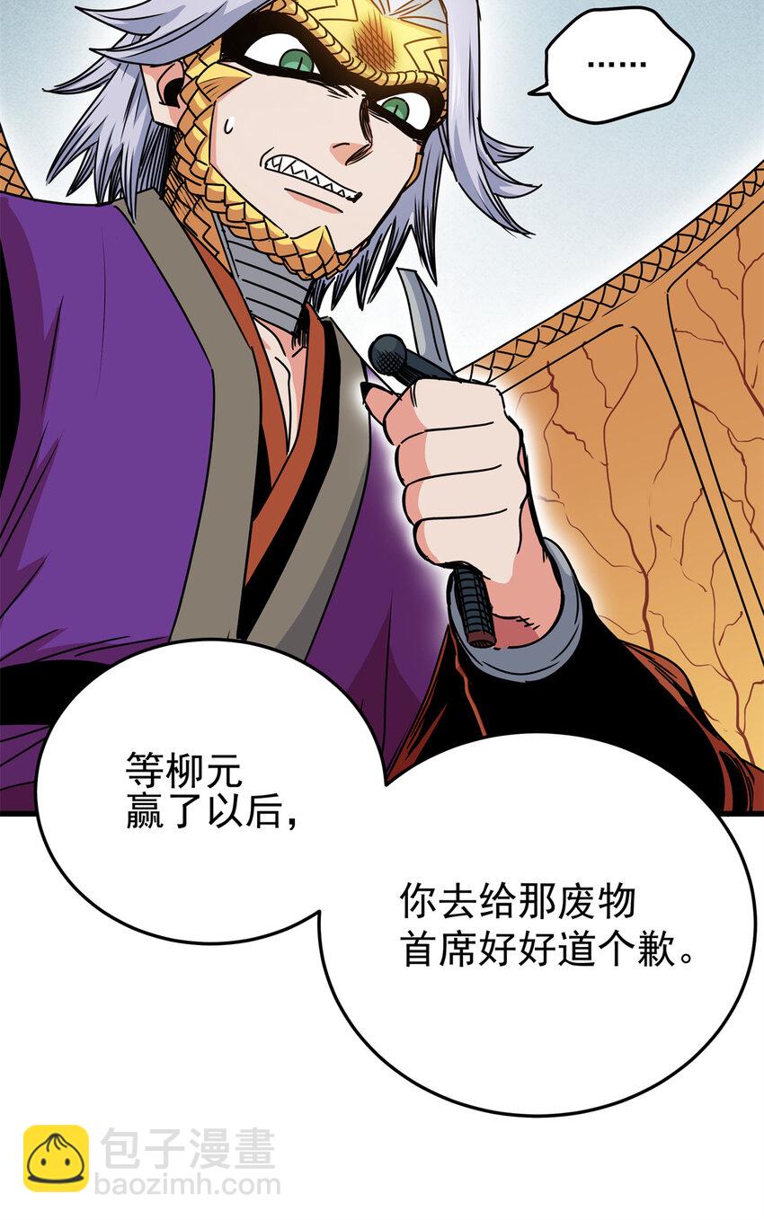 31 镇域神体-第31话