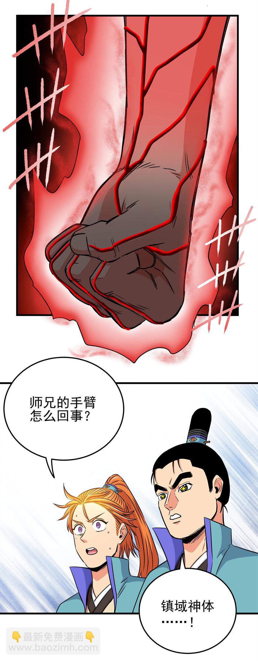 31 镇域神体-第31话