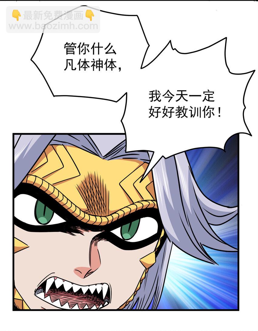 31 镇域神体-第31话