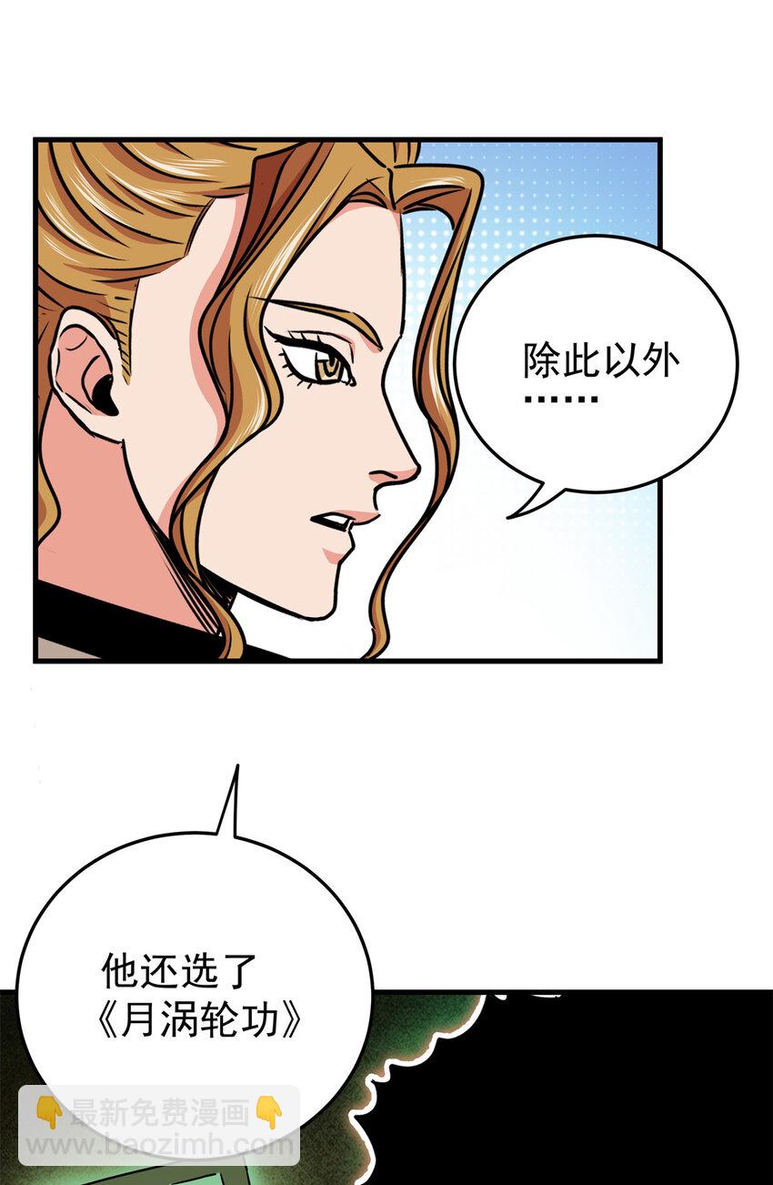 31 镇域神体-第31话