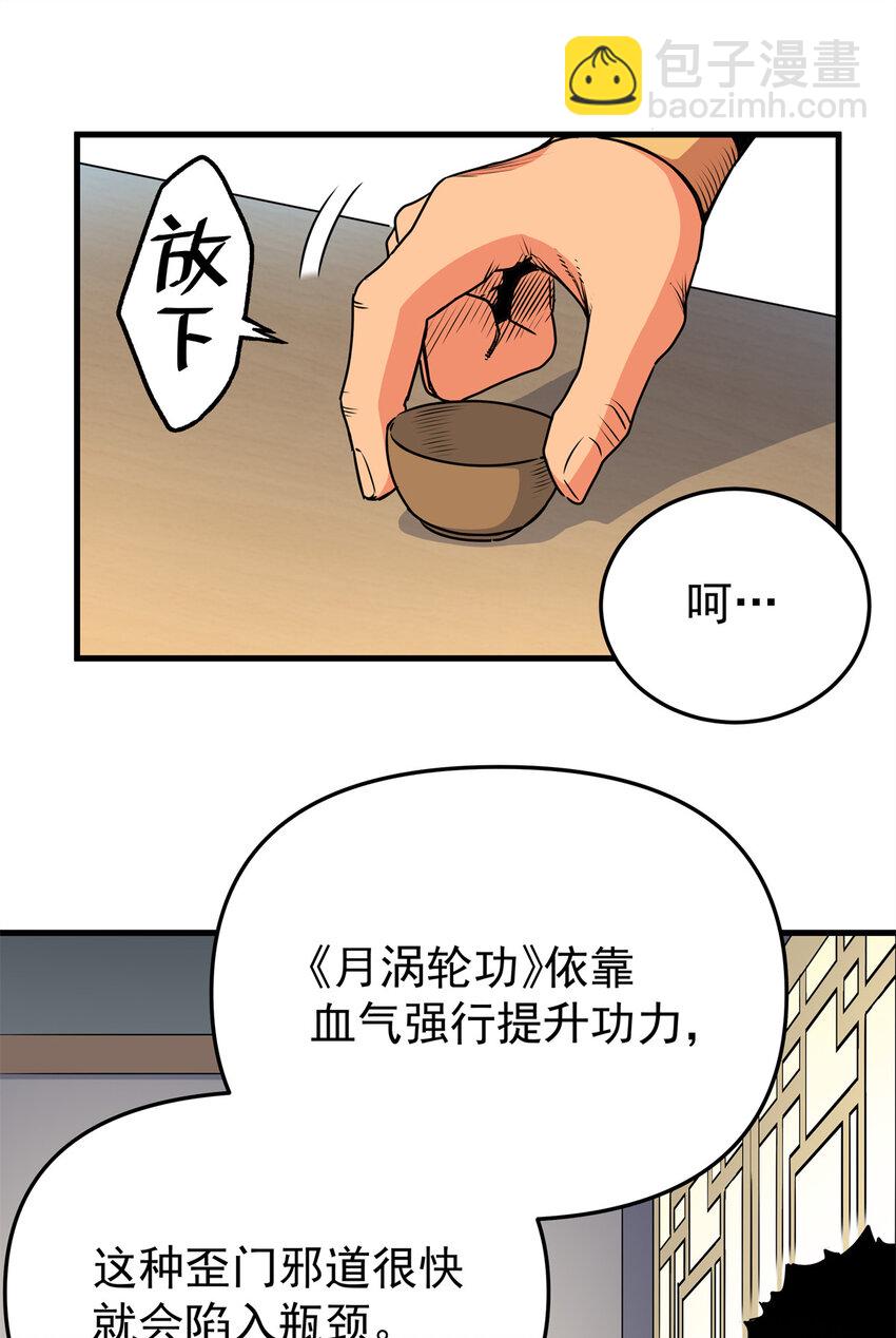 31 镇域神体-第31话