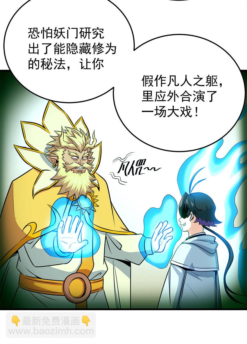 33 无稽之谈-第33话