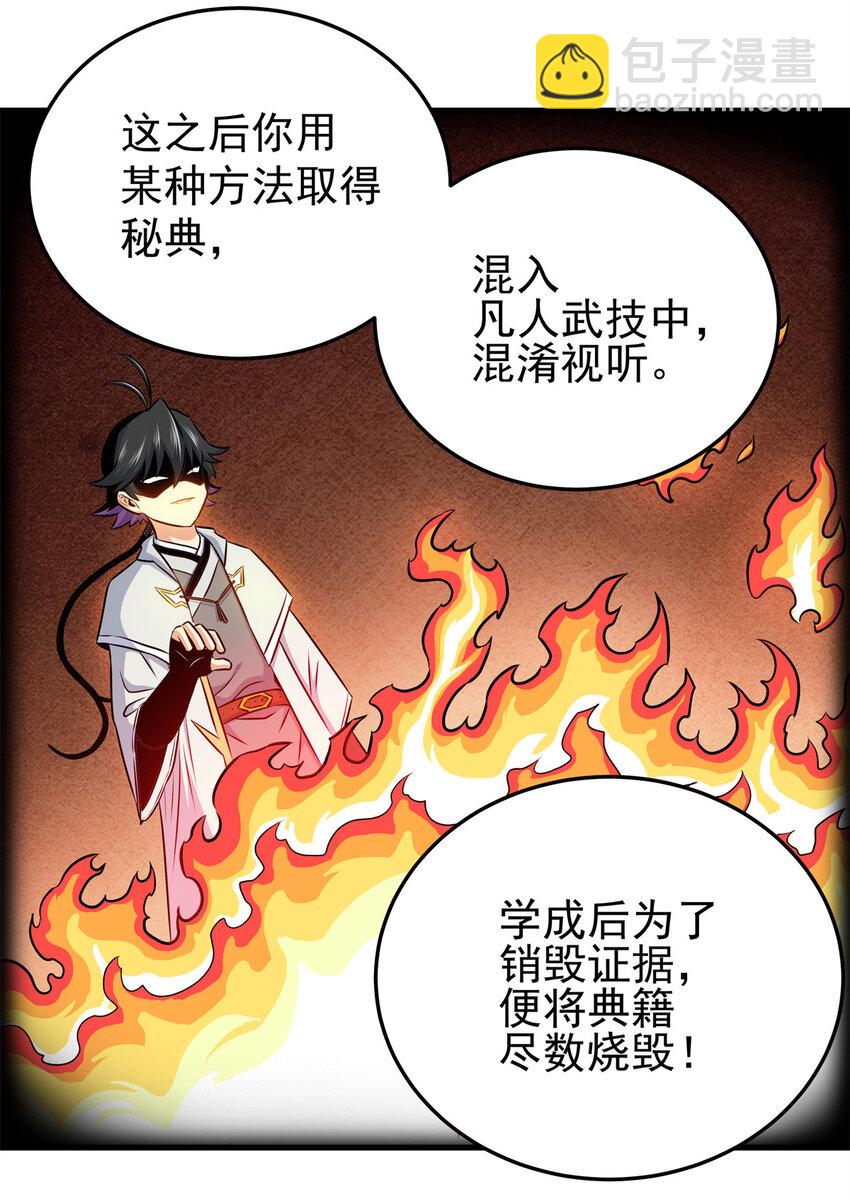 33 无稽之谈-第33话