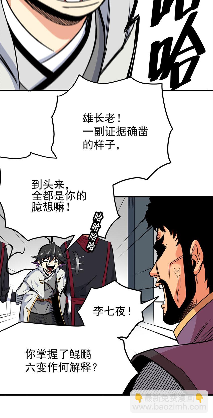 33 无稽之谈-第33话