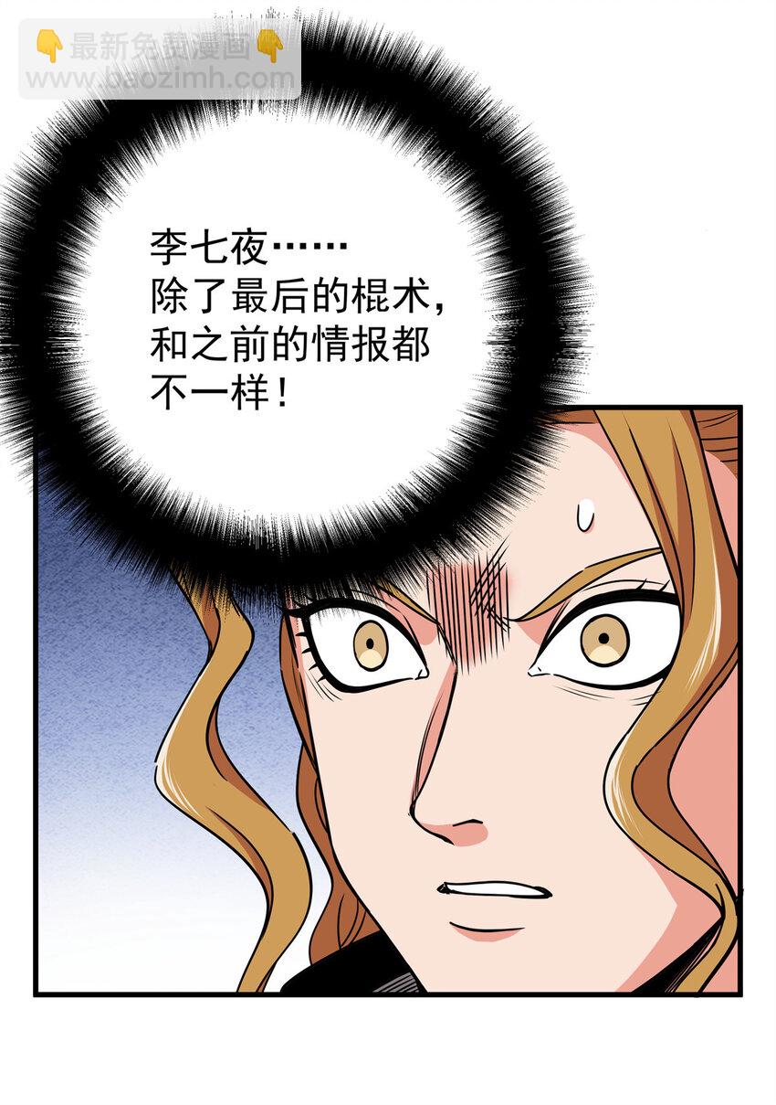 33 无稽之谈-第33话