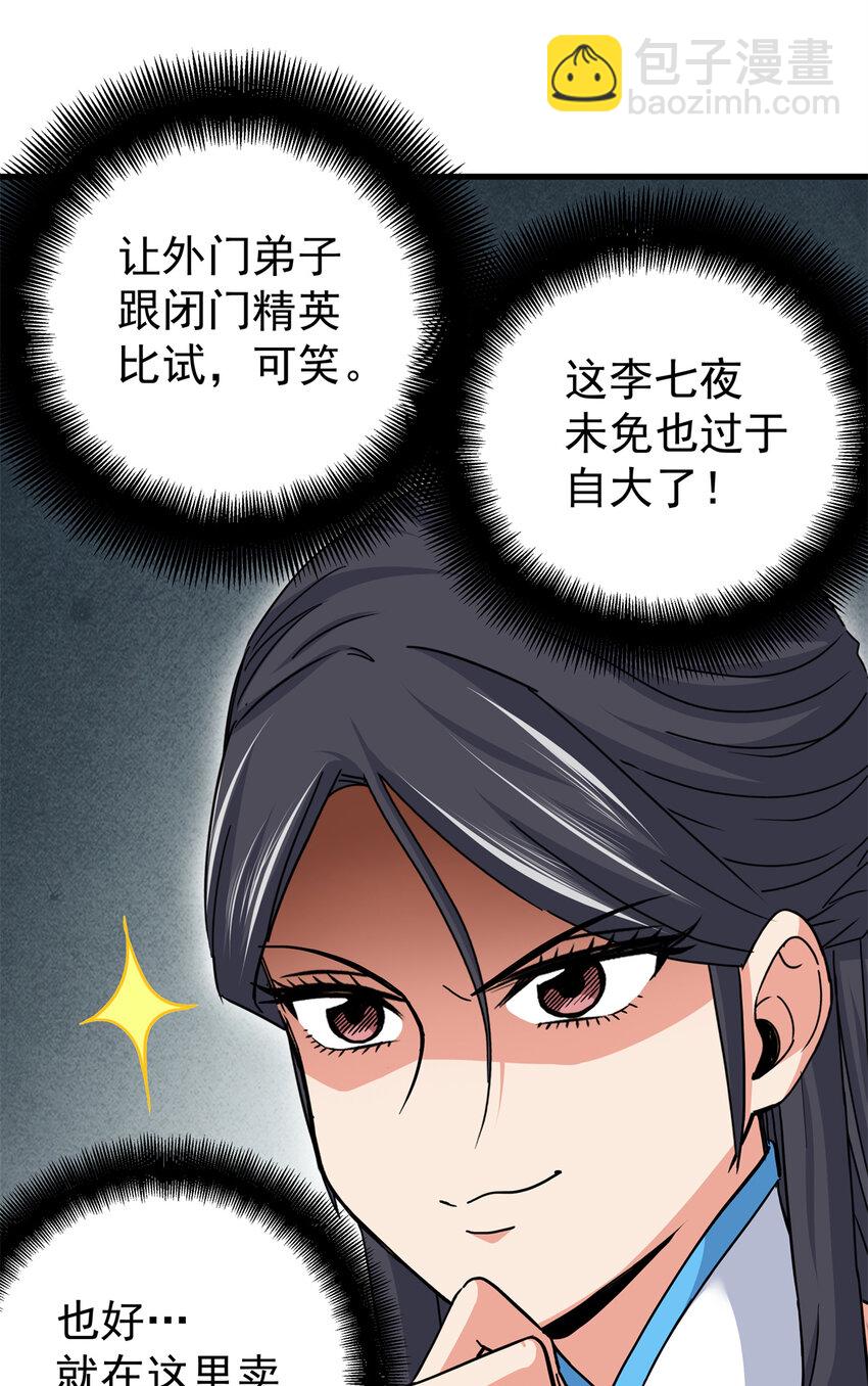 43 不许偷懒哦-第43话