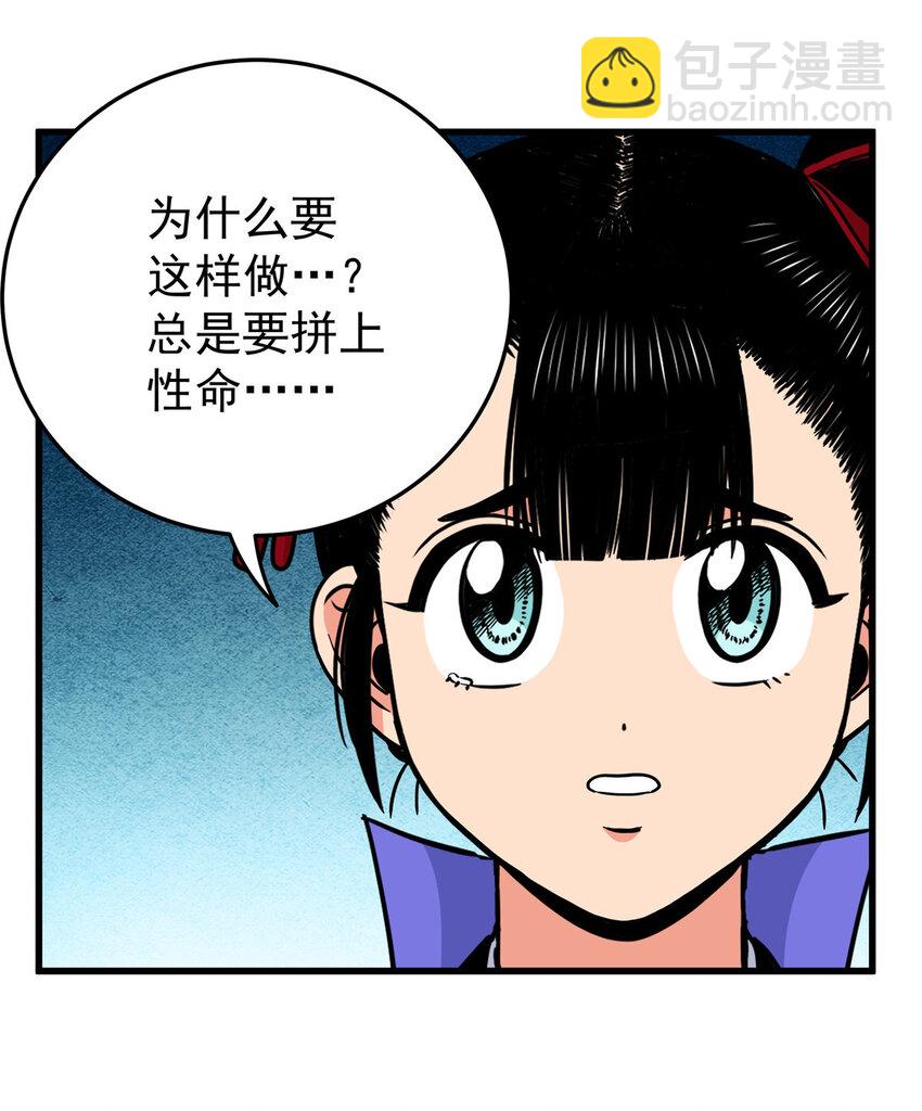 51 门外汉-第51话