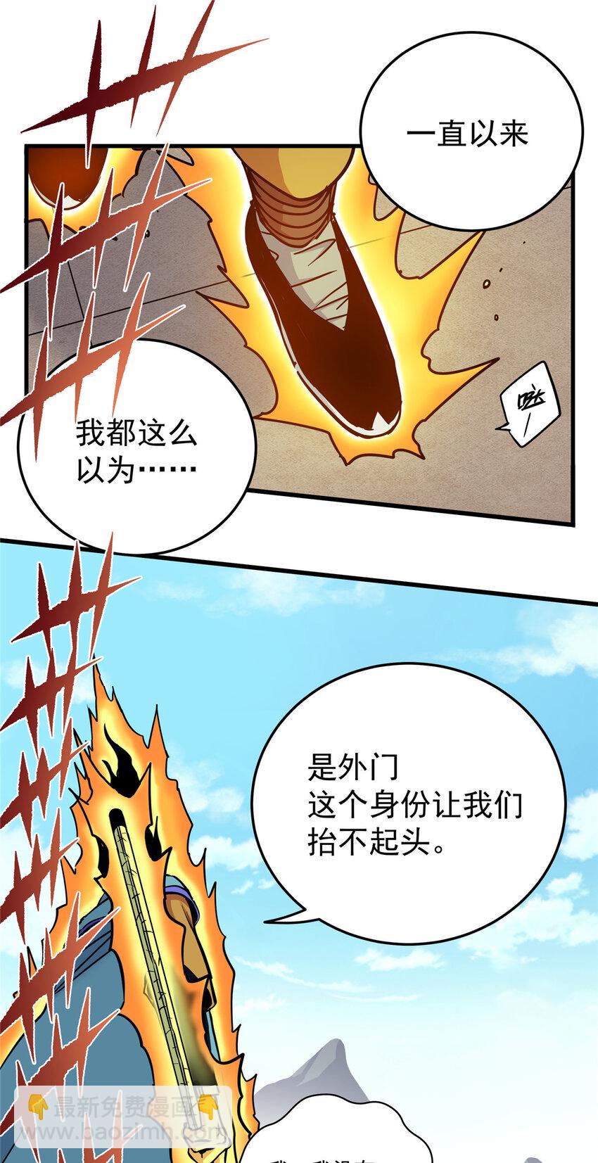 51 门外汉-第51话