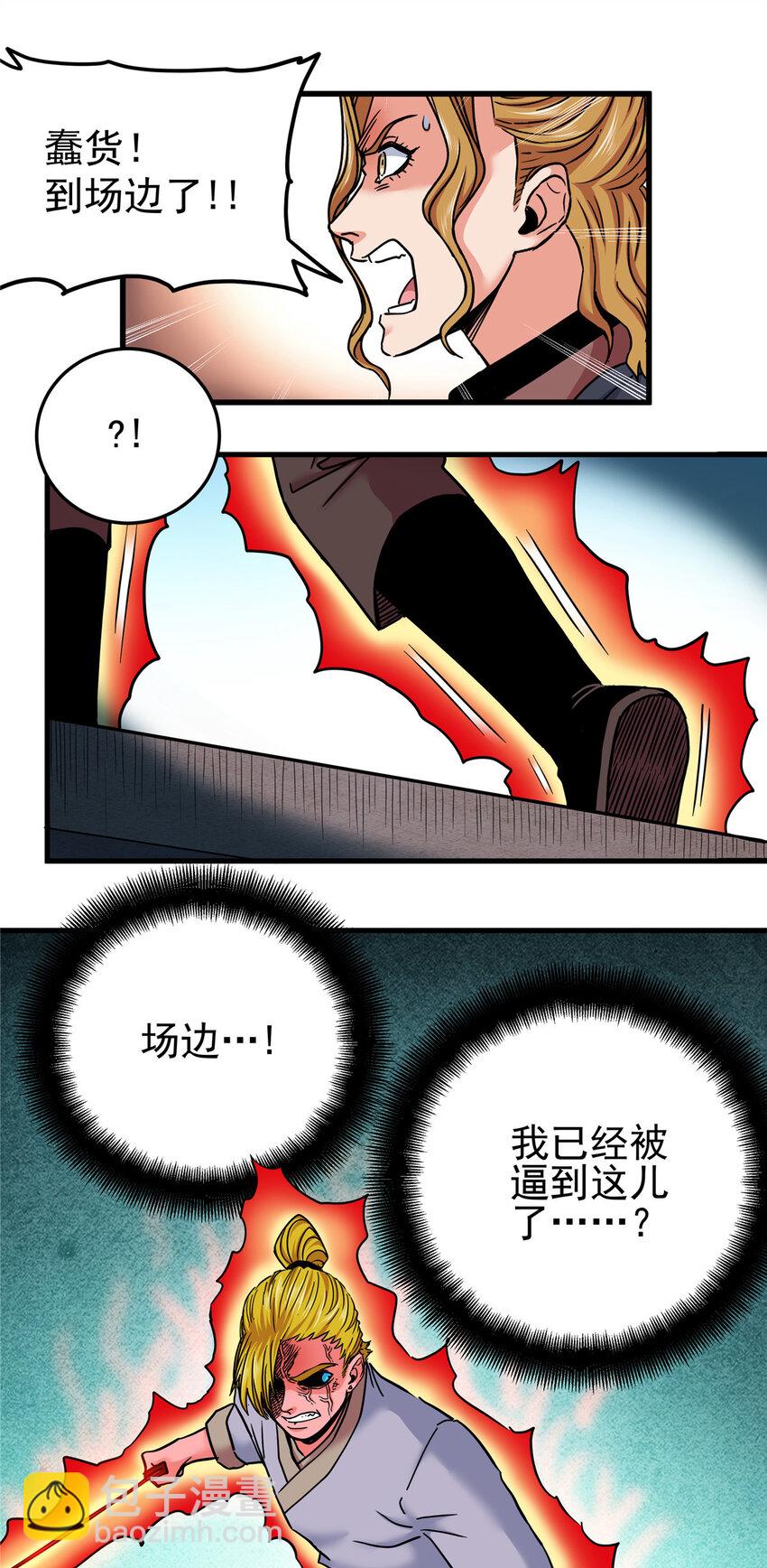 51 门外汉-第51话
