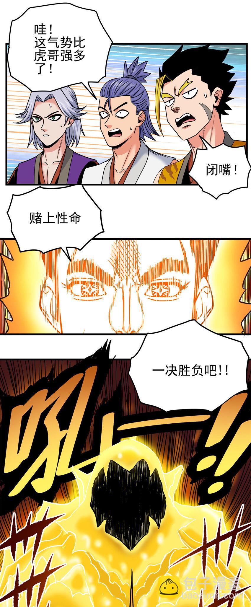 51 门外汉-第51话