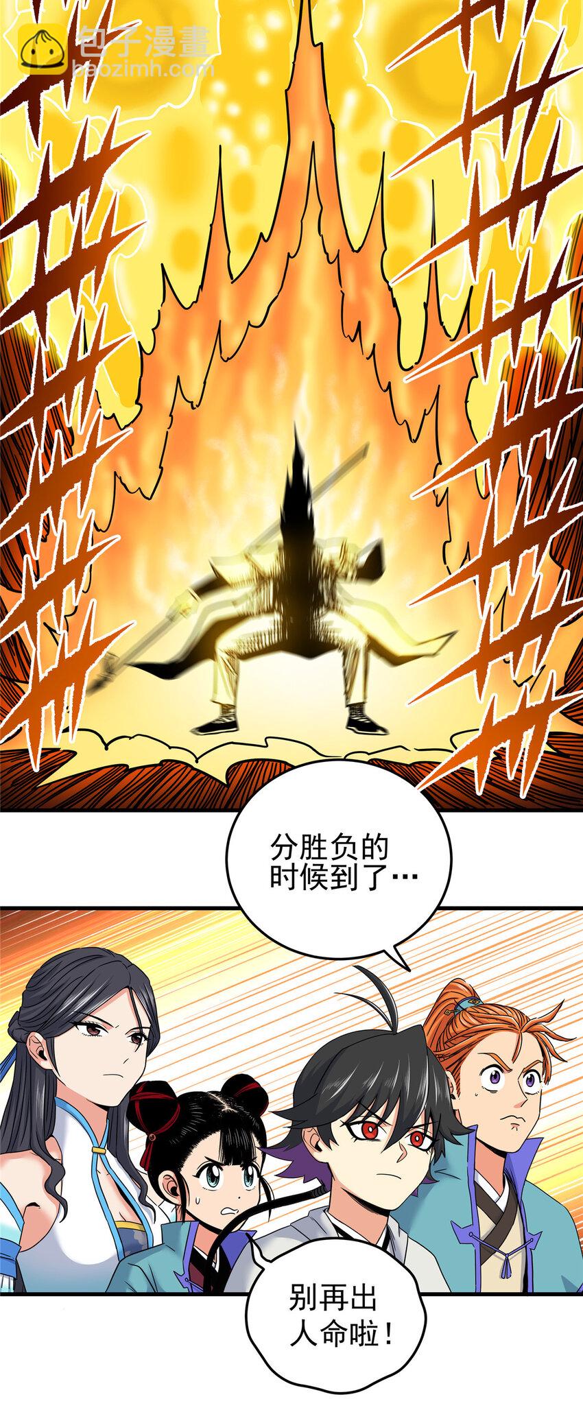 51 门外汉-第51话