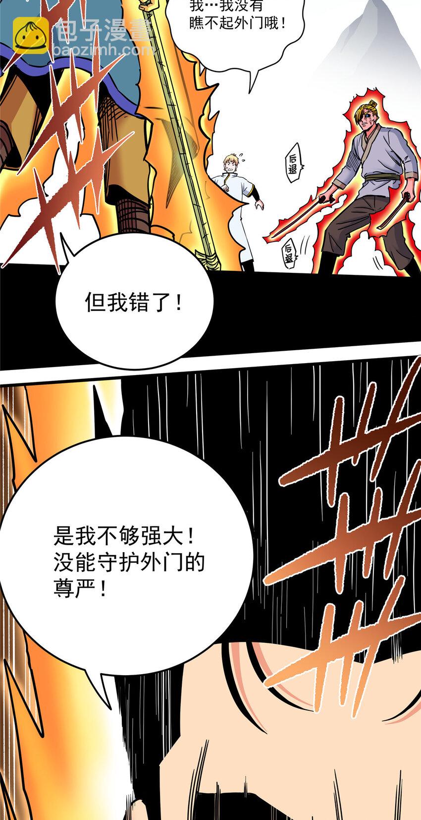 51 门外汉-第51话