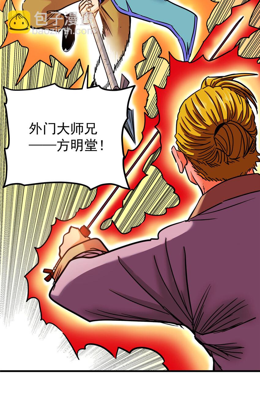 51 门外汉-第51话