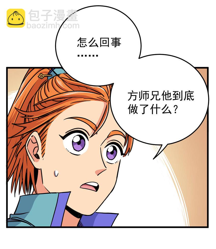 51 门外汉-第51话