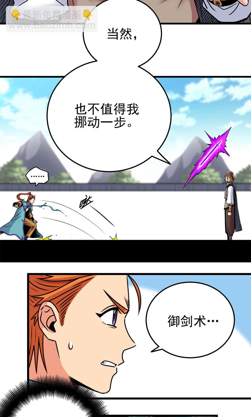 53 顶尖弟子？-第53话