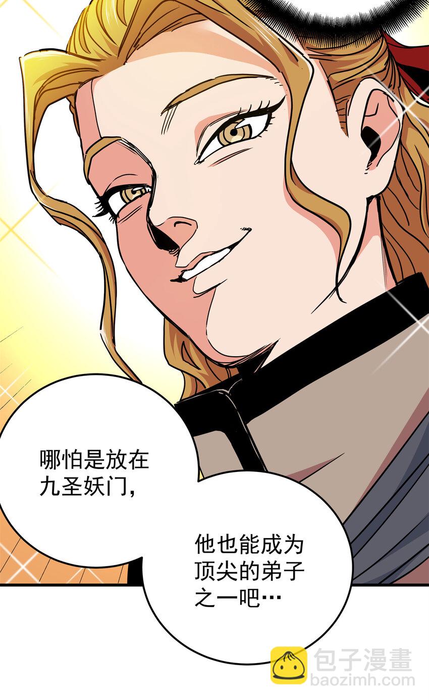 53 顶尖弟子？-第53话