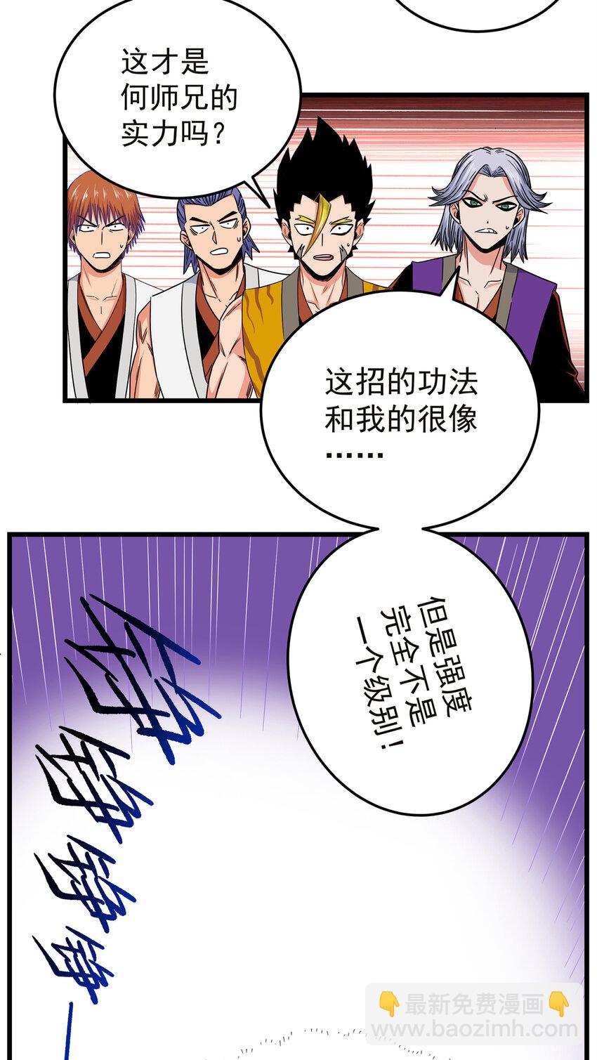 57 杀招！-第57话