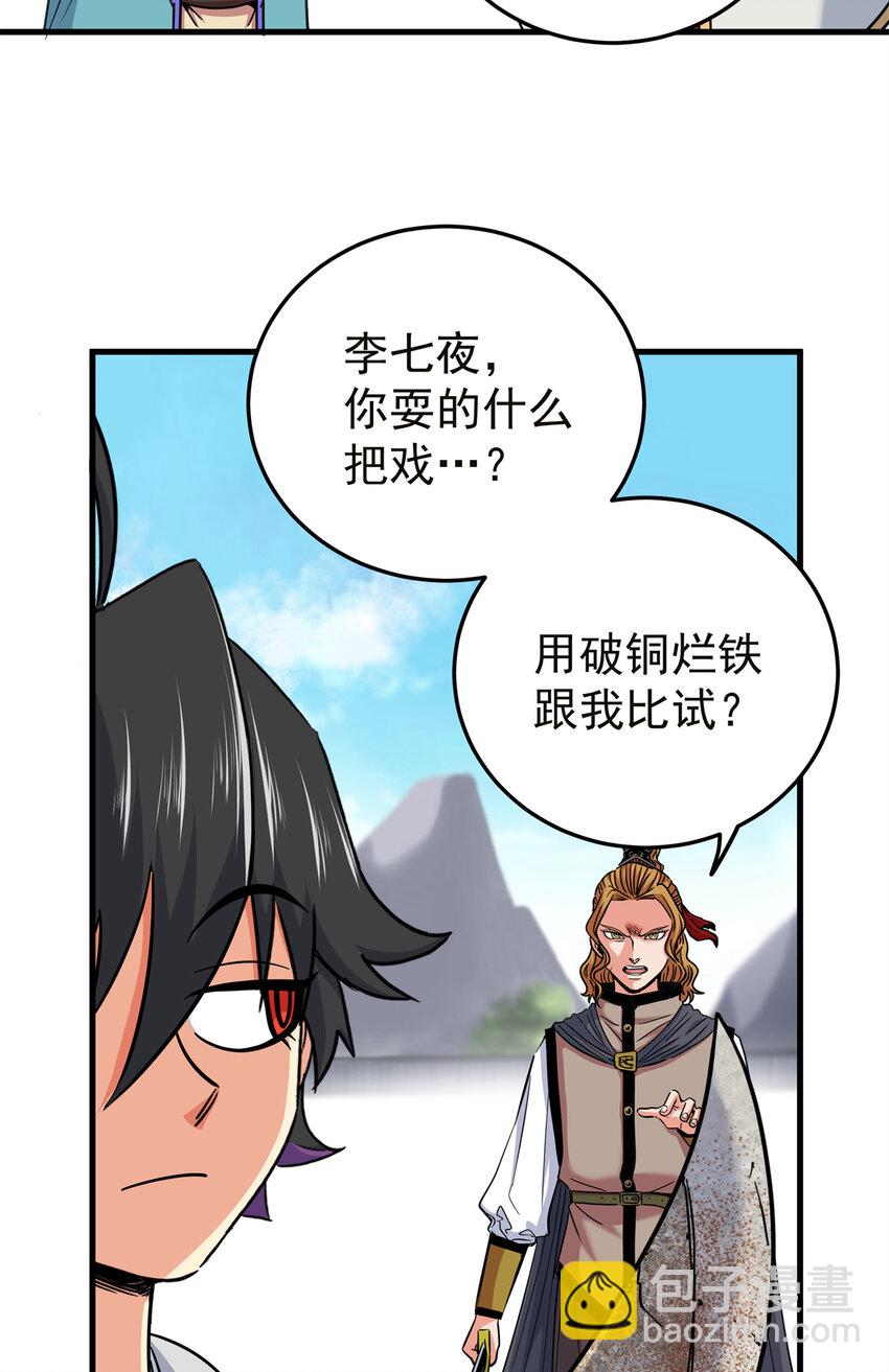 57 杀招！-第57话