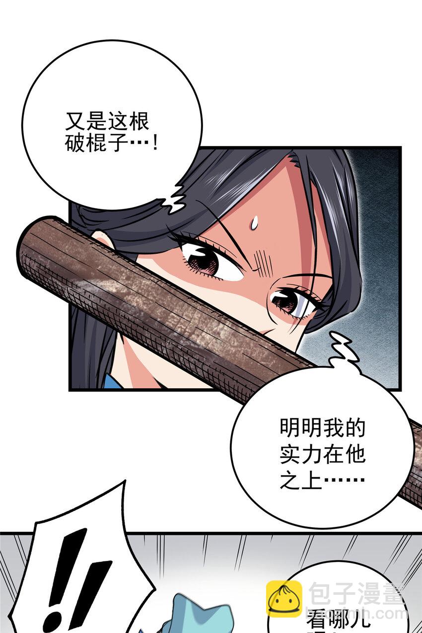 59 打扰了&hellip;-第59话