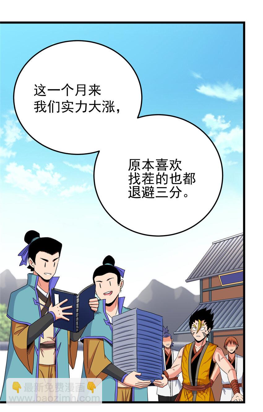 59 打扰了&hellip;-第59话