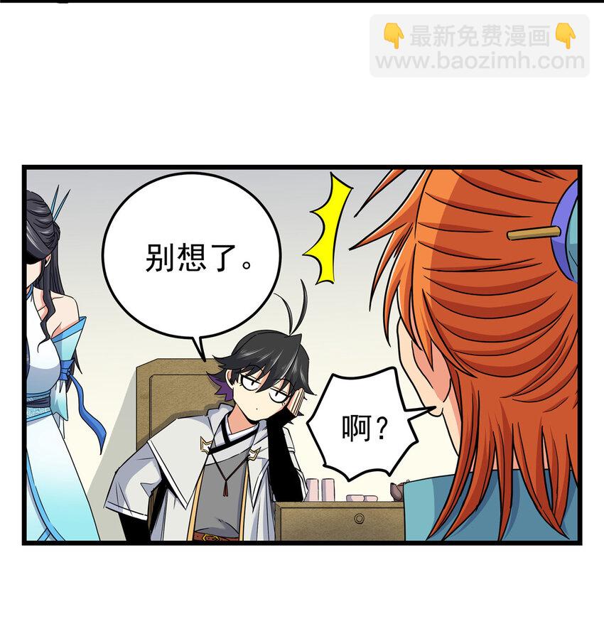 59 打扰了&hellip;-第59话
