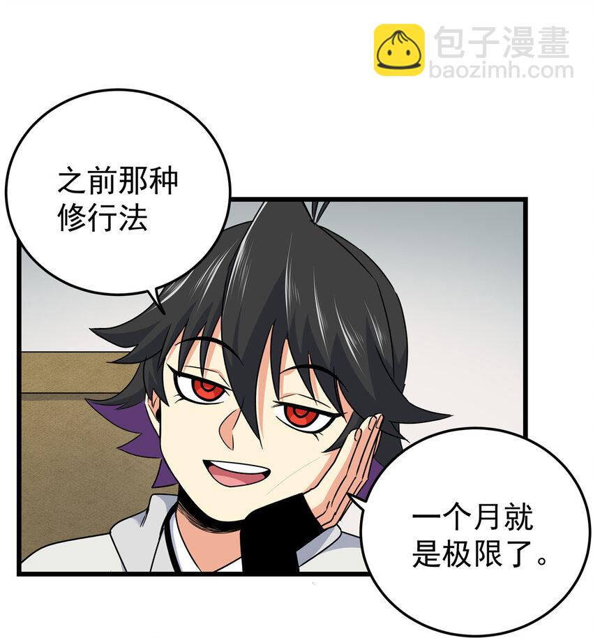 59 打扰了&hellip;-第59话