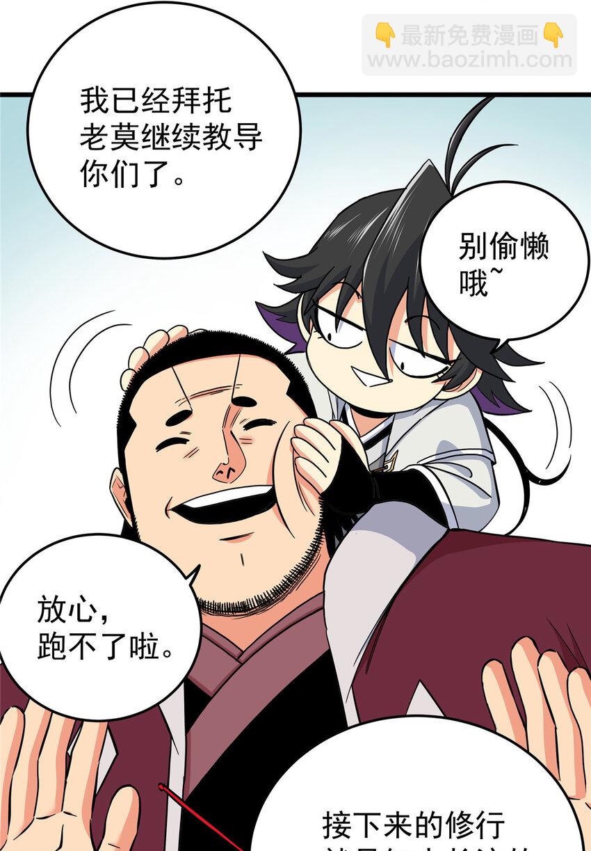 59 打扰了&hellip;-第59话