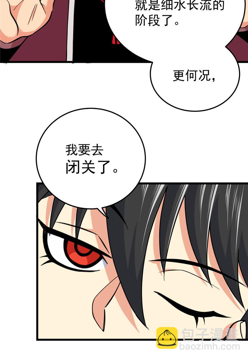 59 打扰了&hellip;-第59话