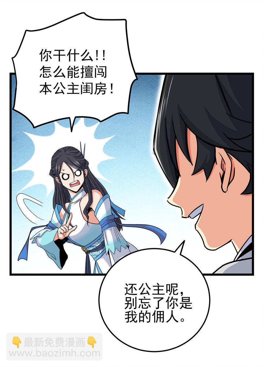 59 打扰了&hellip;-第59话