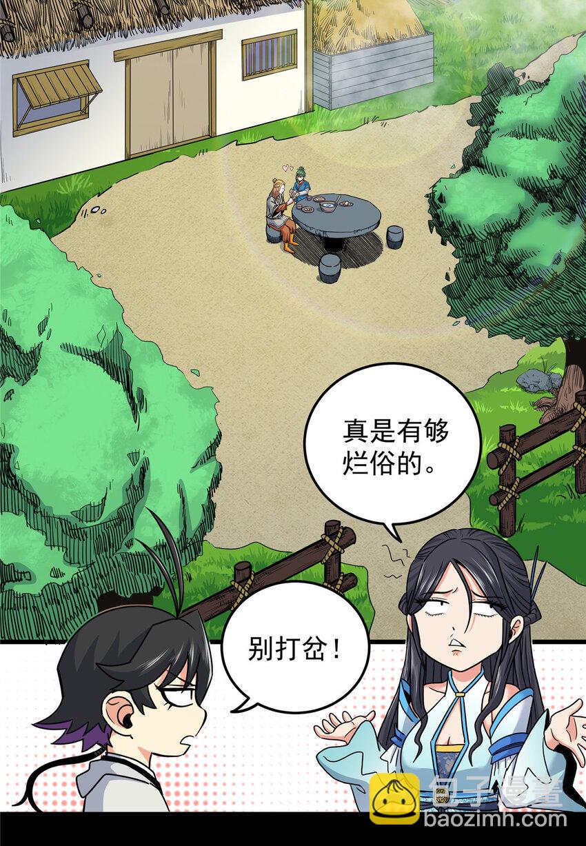 61 苏玉荷-第61话