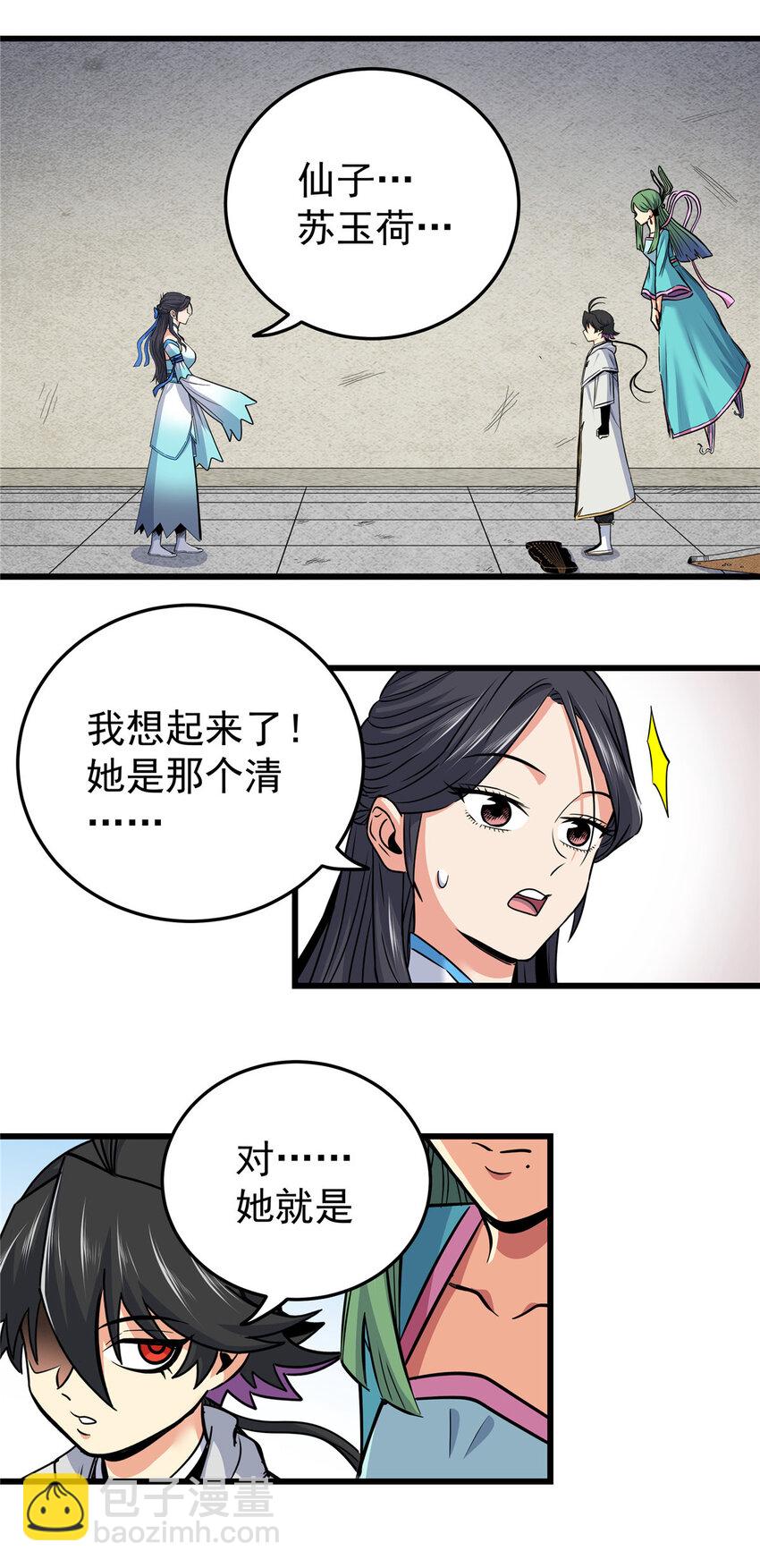 61 苏玉荷-第61话