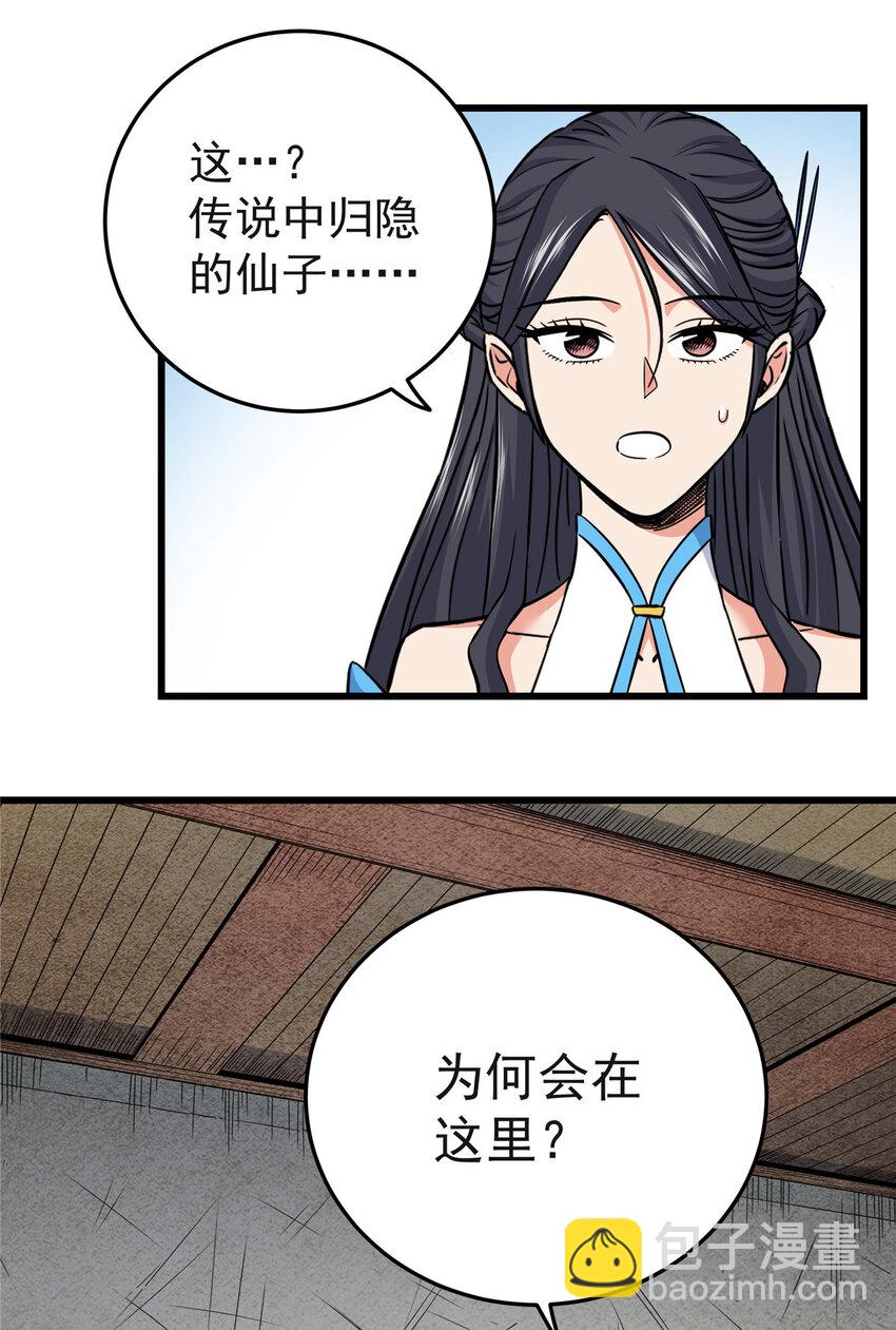 61 苏玉荷-第61话