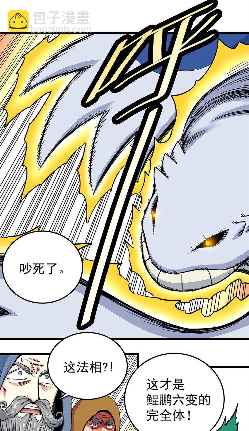 65 鲲鹏六变-第65话