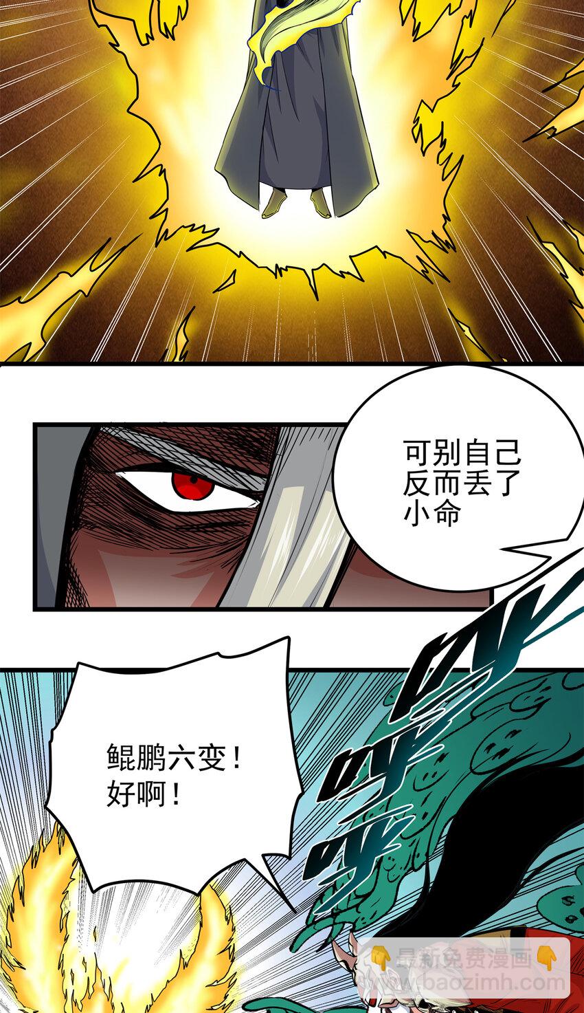 65 鲲鹏六变-第65话