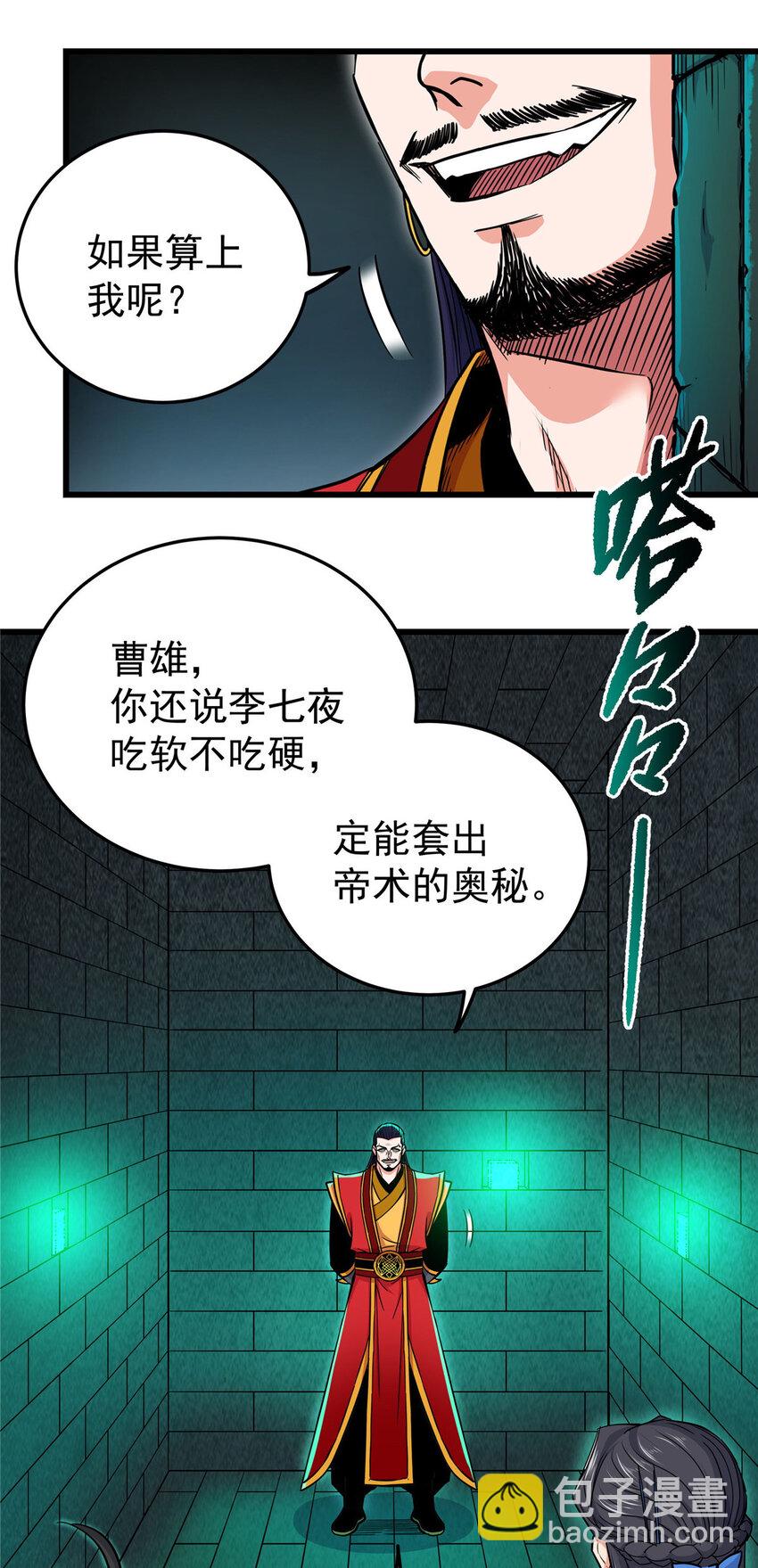 67 赌上未来？-第67话