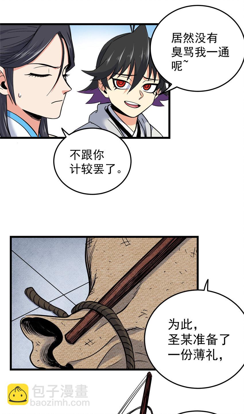 71 同盟-第71话