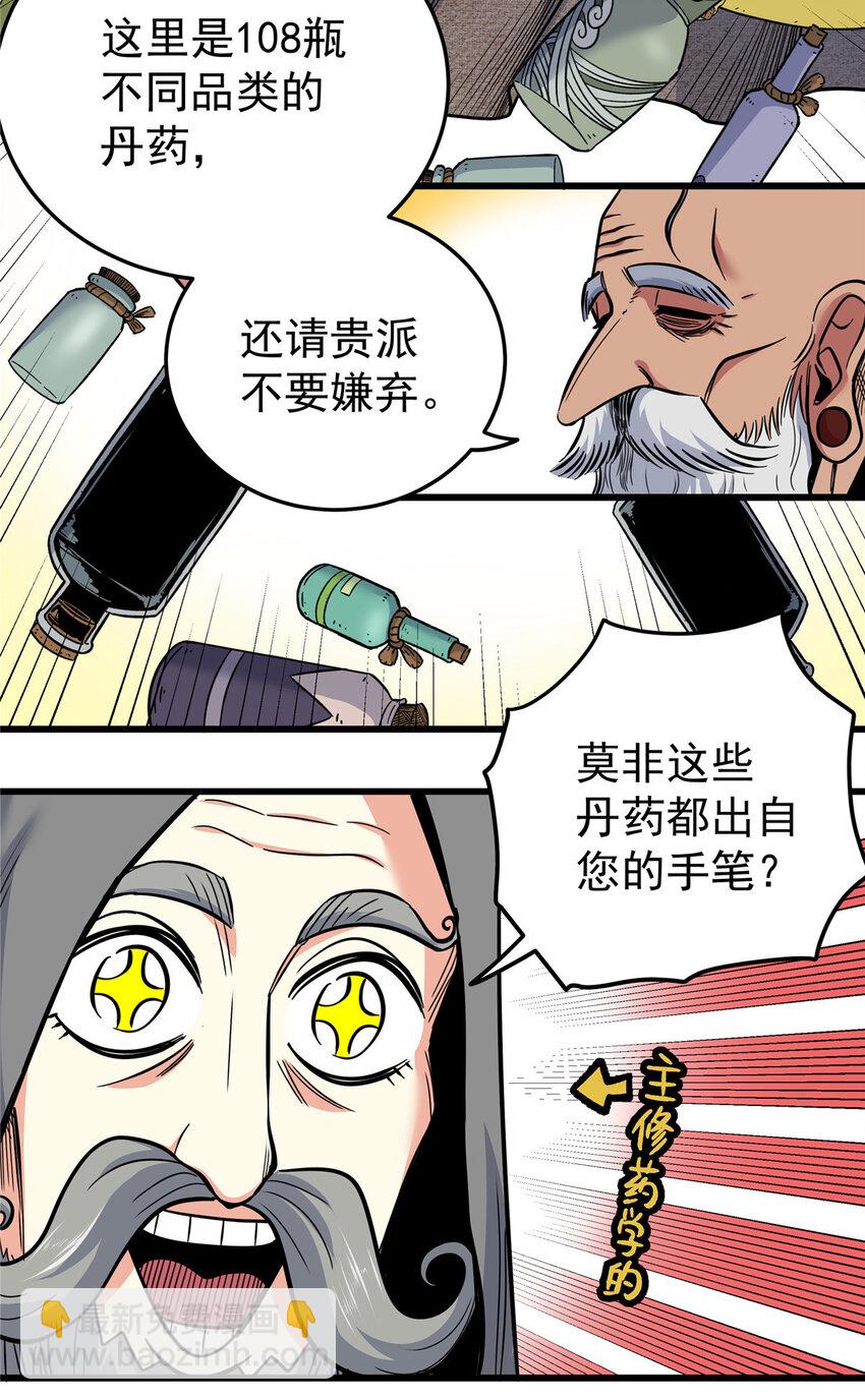 71 同盟-第71话