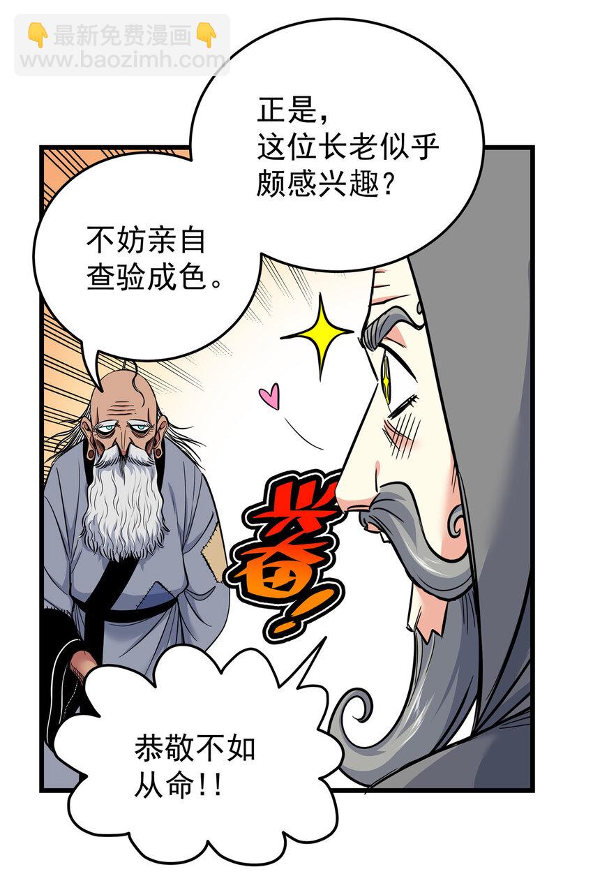 71 同盟-第71话