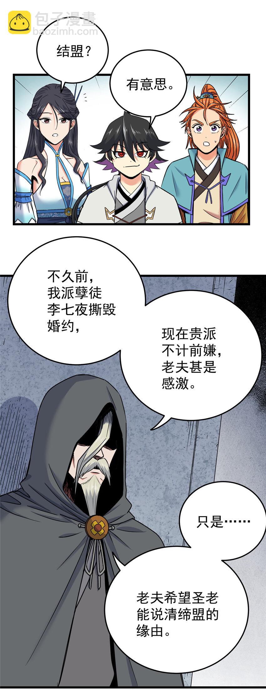 71 同盟-第71话