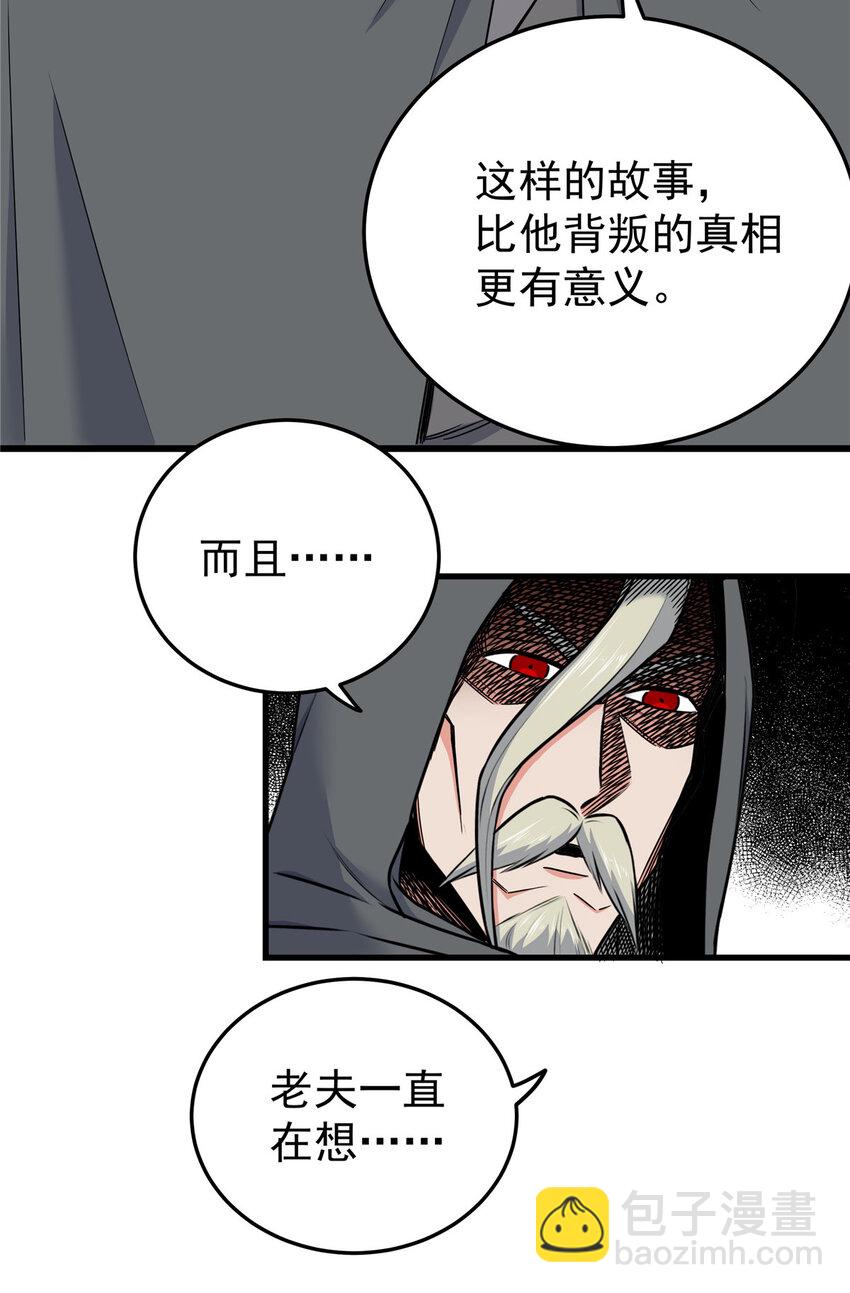 71 同盟-第71话