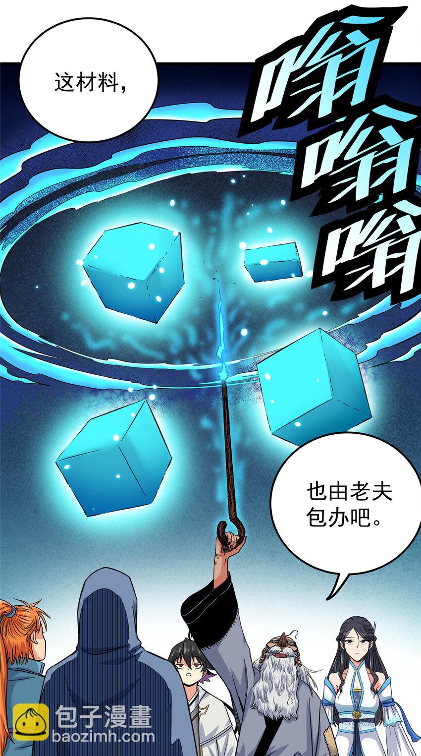 73 皇体膏-第73话