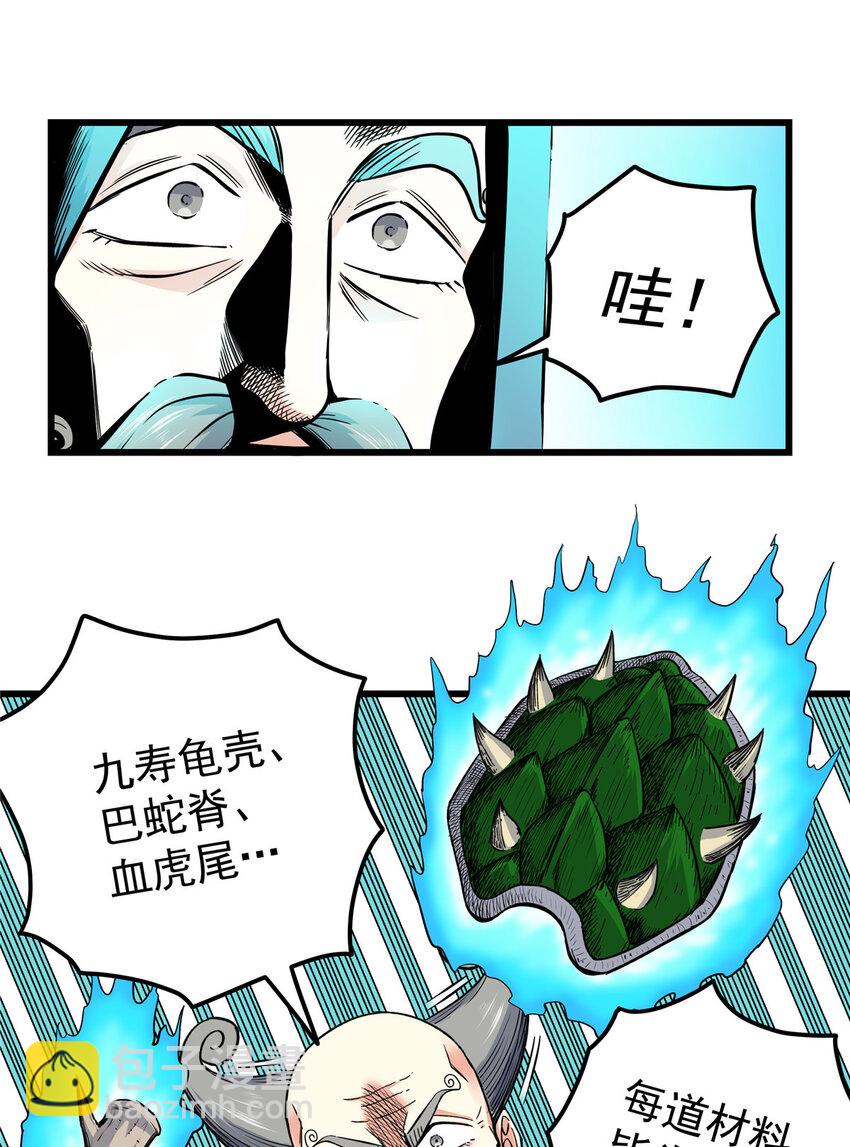 73 皇体膏-第73话