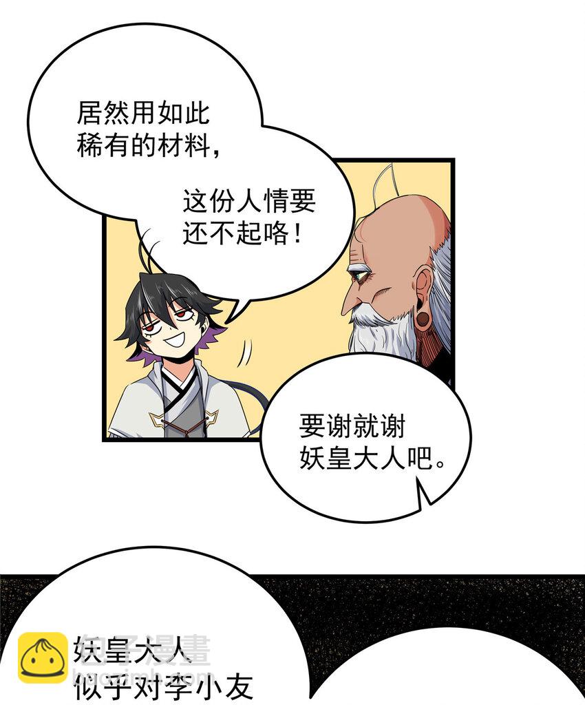 73 皇体膏-第73话