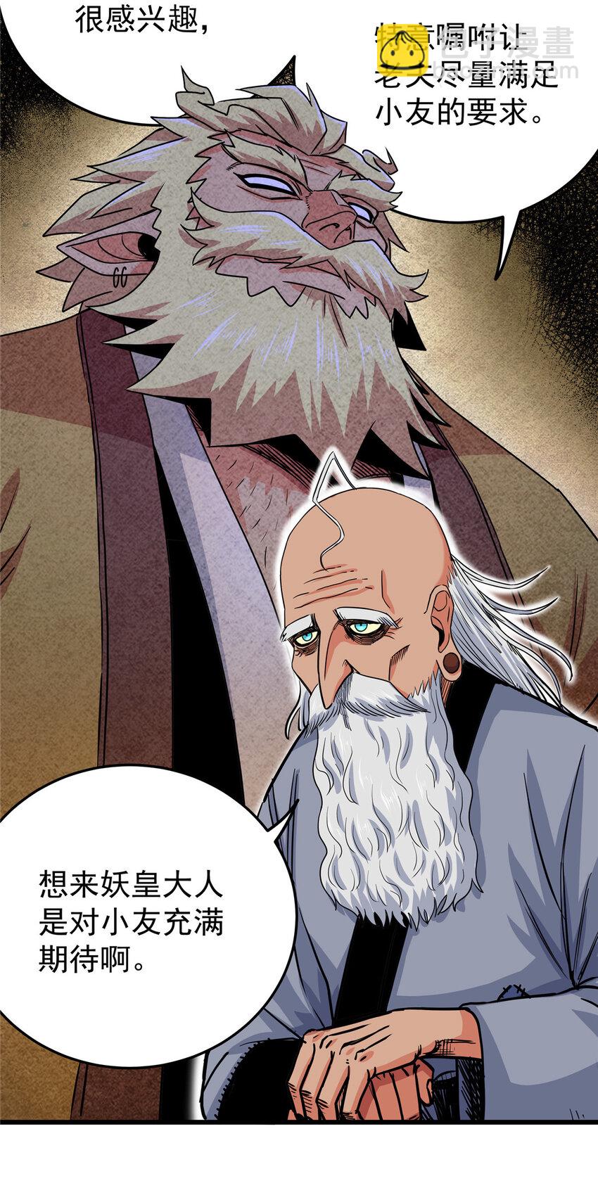 73 皇体膏-第73话