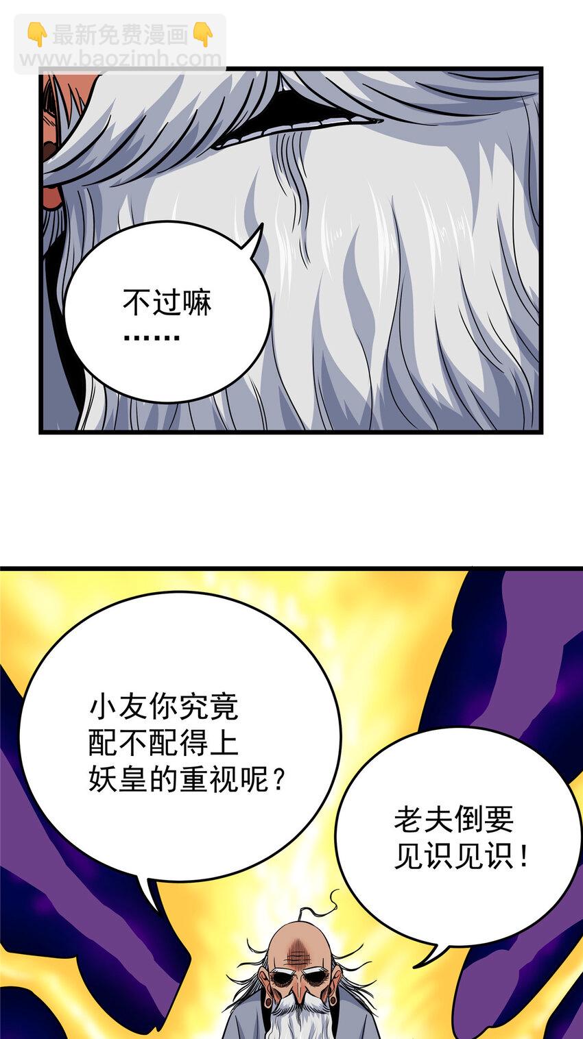 73 皇体膏-第73话