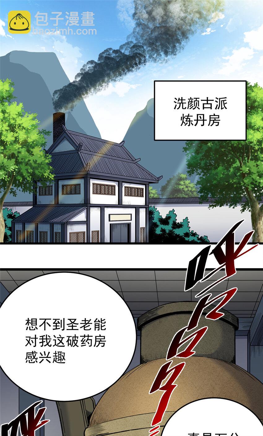 73 皇体膏-第73话