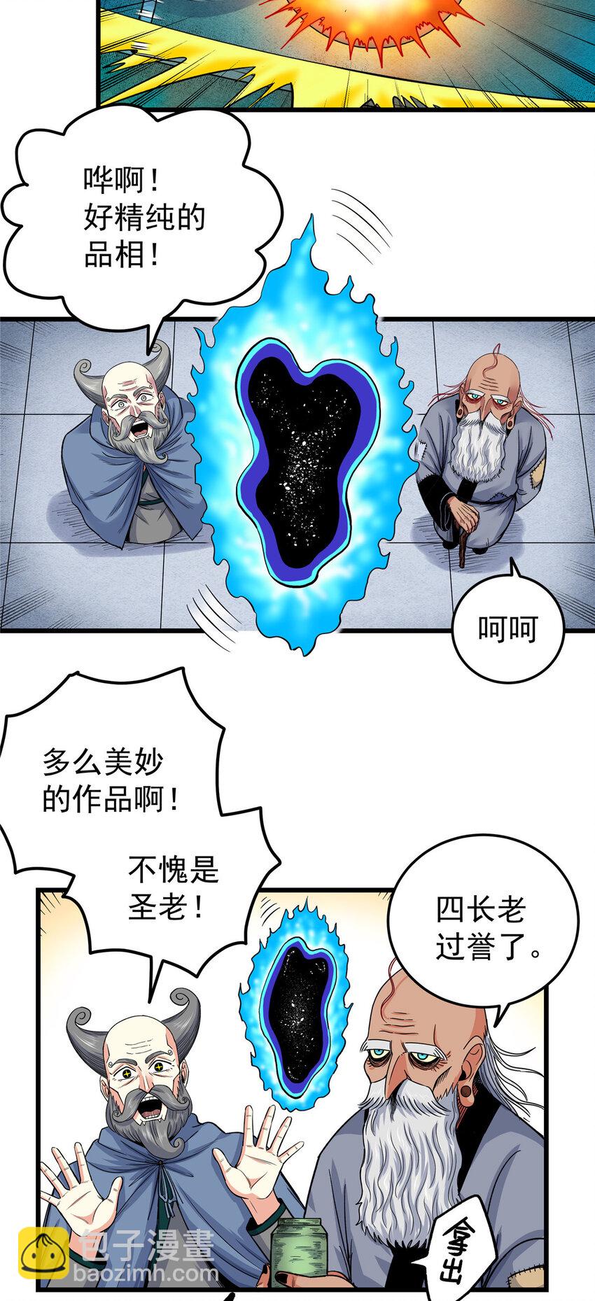 73 皇体膏-第73话